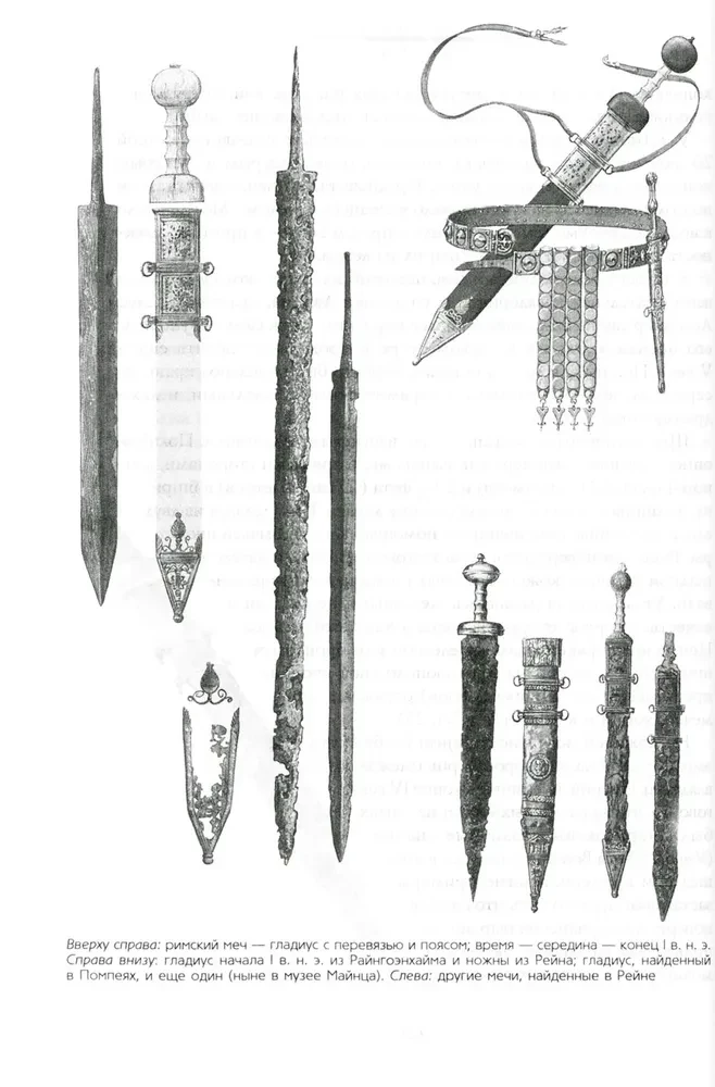 Легионы Рима. Полная история всех легионов Римской империи
