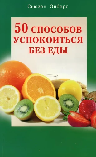 50 Ways to Calm Down Without Food