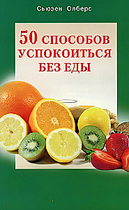 50 Ways to Calm Down Without Food