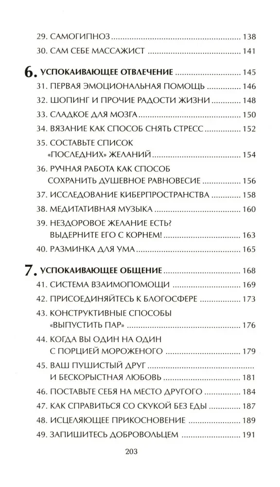 50 Ways to Calm Down Without Food