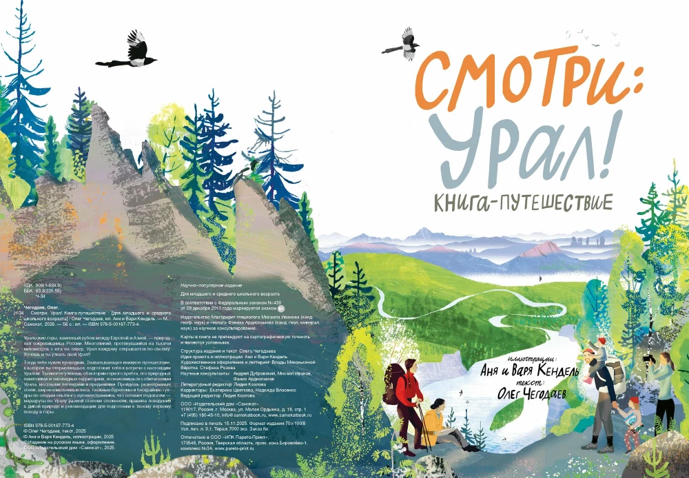 Sieh mal: Ural! Buch-Reise