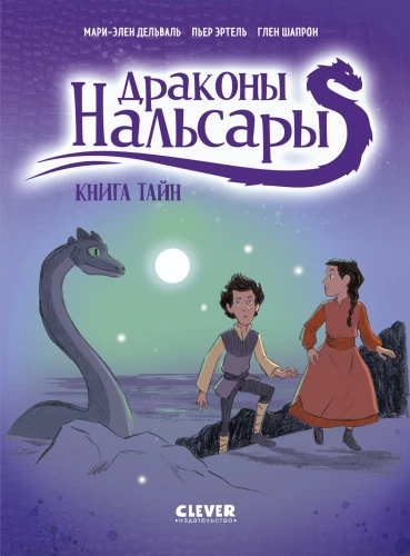 Smoki Nalsary. Księga tajemnic