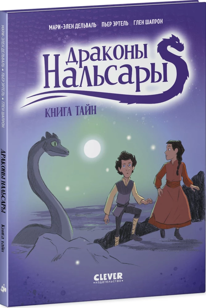 Nalsara draakonid. Saladuste raamat