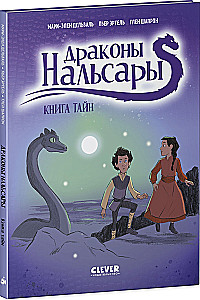 Nalsara draakonid. Saladuste raamat
