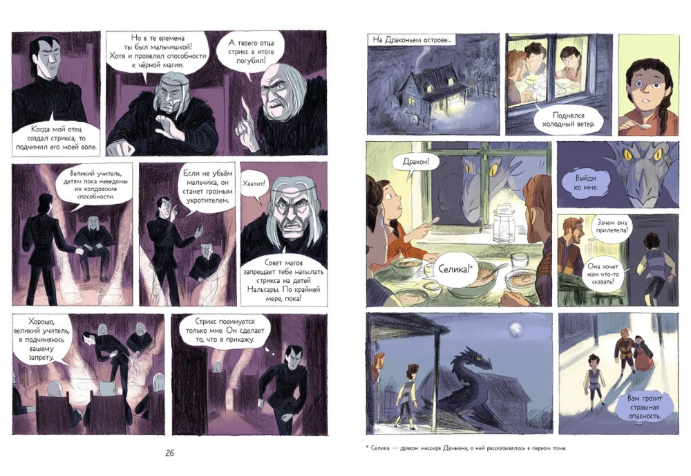 Nalsara draakonid. Saladuste raamat