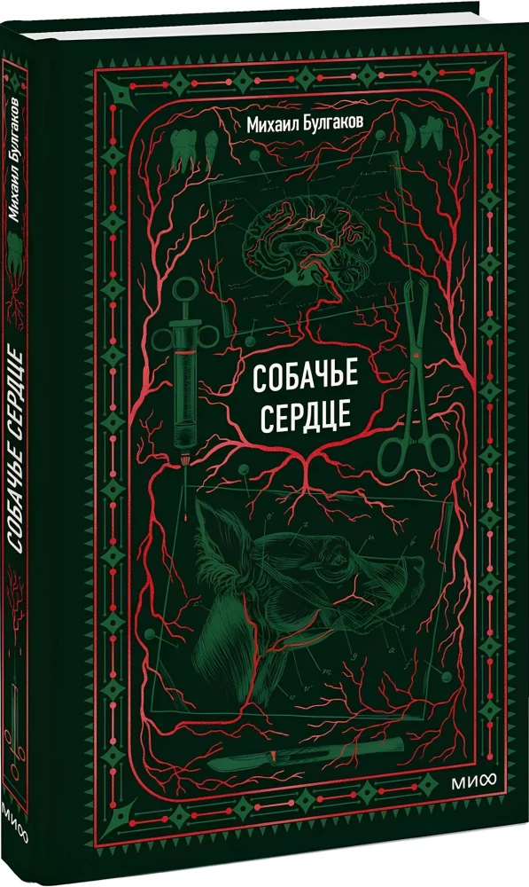 Собачье сердце