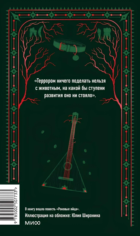 Собачье сердце