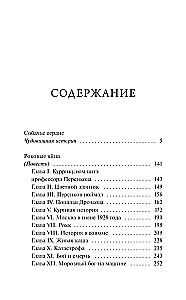 Собачье сердце