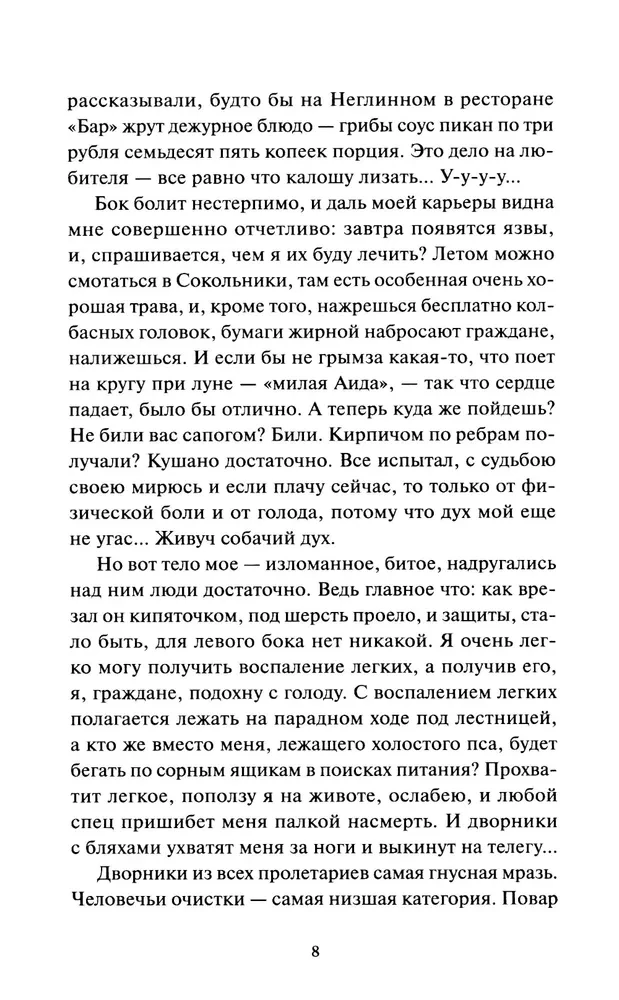 Собачье сердце