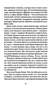 Собачье сердце