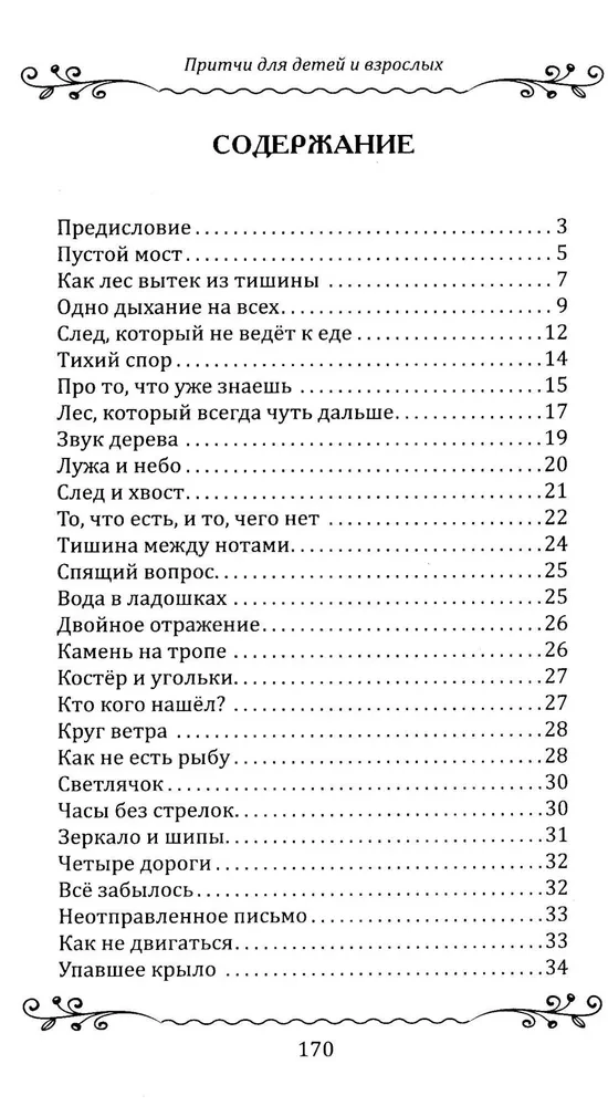 Lood lastele ja täiskasvanutele. Lihtsad lood sügava tähendusega