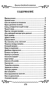 Lood lastele ja täiskasvanutele. Lihtsad lood sügava tähendusega