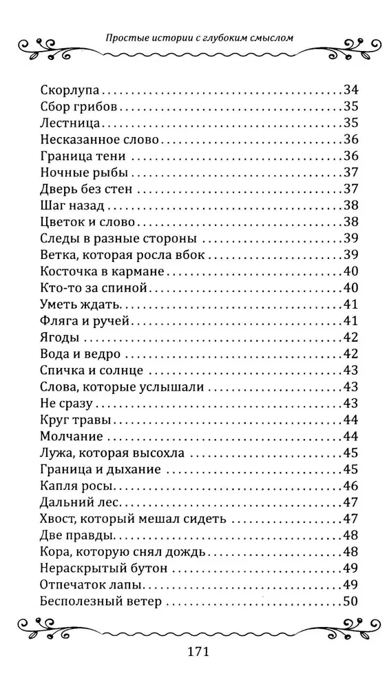 Lood lastele ja täiskasvanutele. Lihtsad lood sügava tähendusega