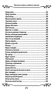Lood lastele ja täiskasvanutele. Lihtsad lood sügava tähendusega