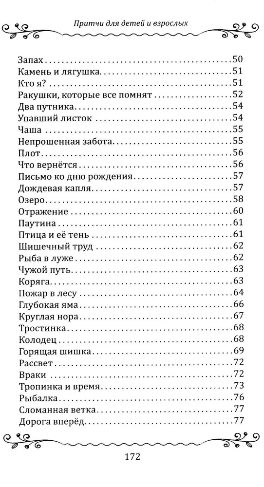 Lood lastele ja täiskasvanutele. Lihtsad lood sügava tähendusega