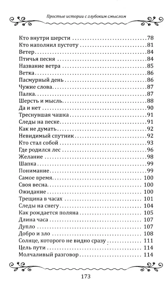 Lood lastele ja täiskasvanutele. Lihtsad lood sügava tähendusega