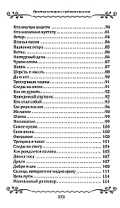 Lood lastele ja täiskasvanutele. Lihtsad lood sügava tähendusega