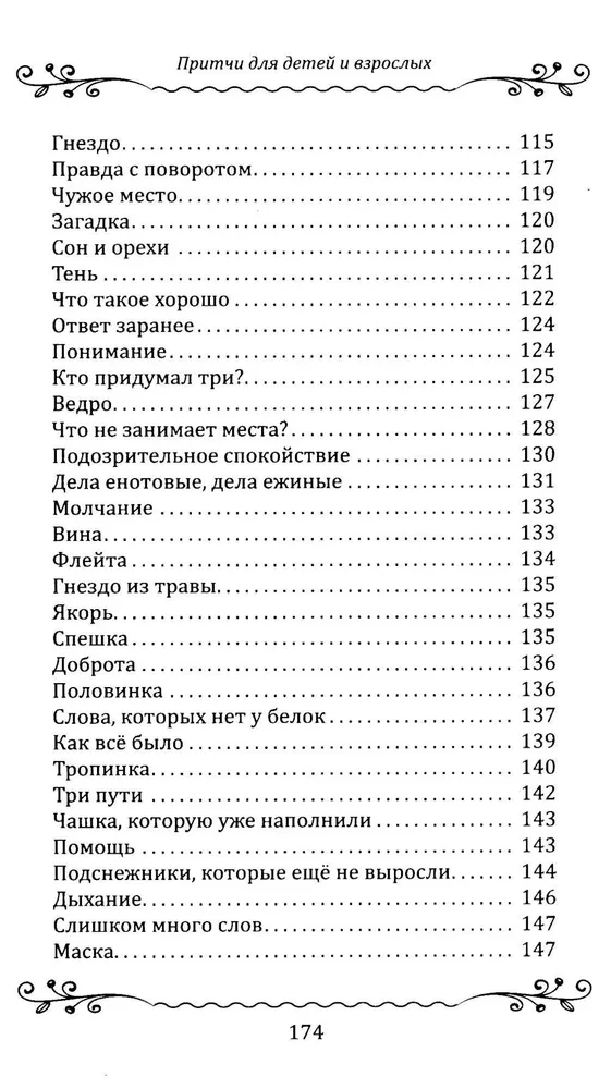 Lood lastele ja täiskasvanutele. Lihtsad lood sügava tähendusega