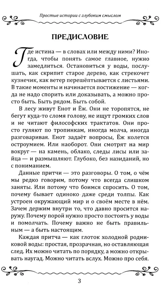 Lood lastele ja täiskasvanutele. Lihtsad lood sügava tähendusega