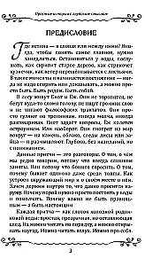 Lood lastele ja täiskasvanutele. Lihtsad lood sügava tähendusega