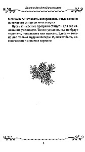 Lood lastele ja täiskasvanutele. Lihtsad lood sügava tähendusega