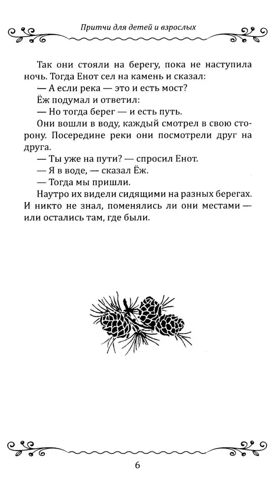 Lood lastele ja täiskasvanutele. Lihtsad lood sügava tähendusega