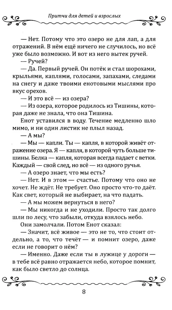 Lood lastele ja täiskasvanutele. Lihtsad lood sügava tähendusega