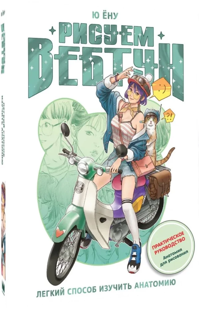 Webtoon zeichnen. Ein einfacher Weg, die Anatomie zu lernen