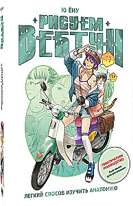 Webtoon zeichnen. Ein einfacher Weg, die Anatomie zu lernen