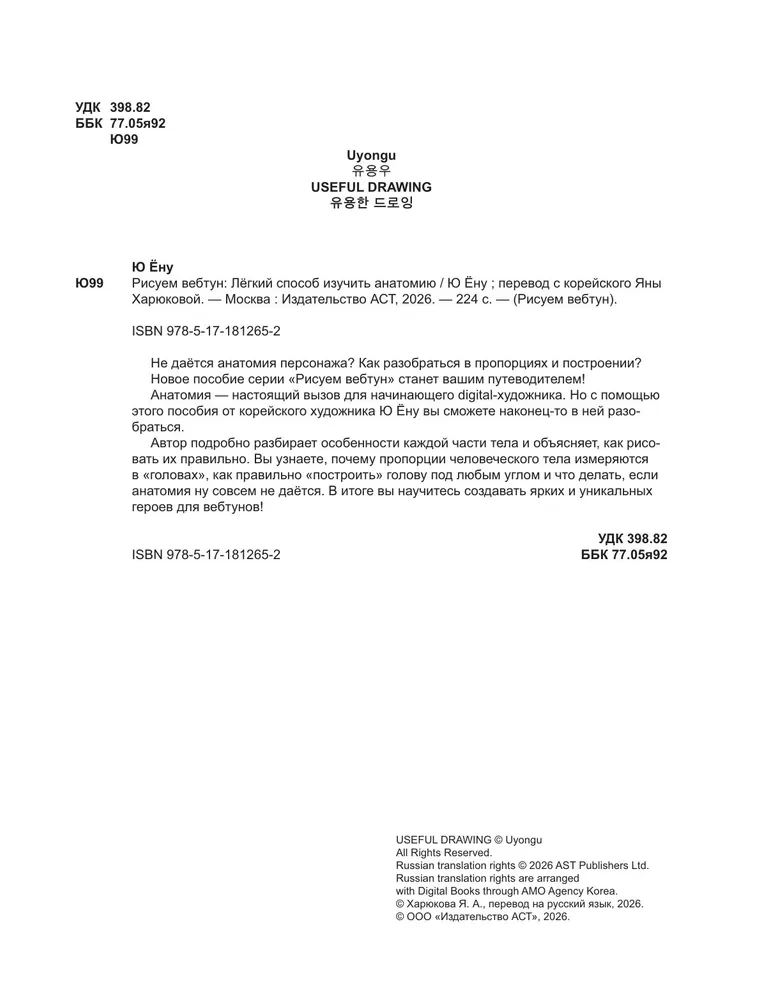 Webtoon zeichnen. Ein einfacher Weg, die Anatomie zu lernen