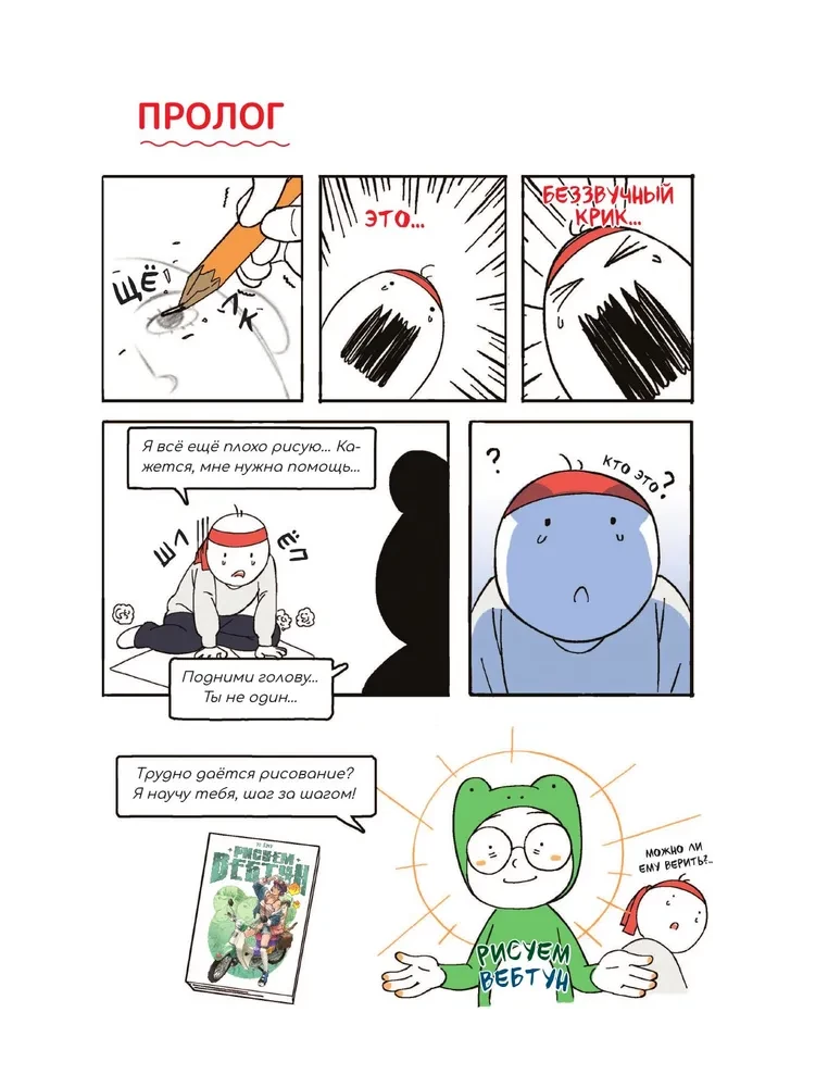 Webtoon zeichnen. Ein einfacher Weg, die Anatomie zu lernen