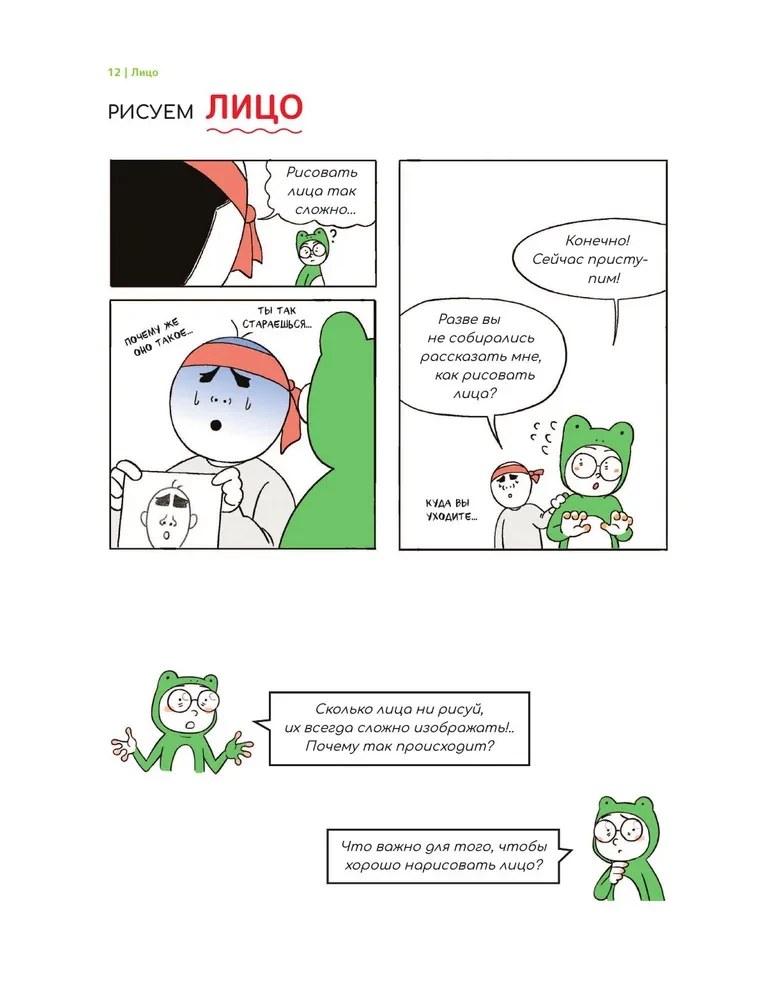 Webtoon zeichnen. Ein einfacher Weg, die Anatomie zu lernen