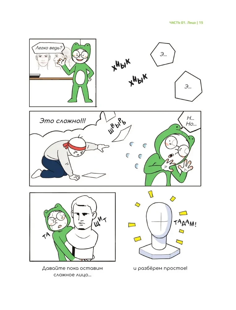 Webtoon zeichnen. Ein einfacher Weg, die Anatomie zu lernen