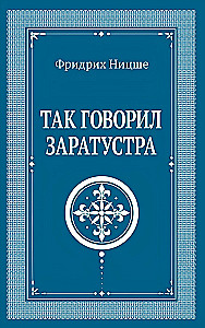 Niin ütles Zaratustra