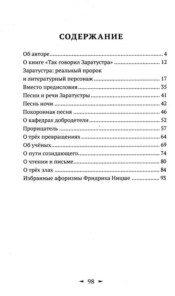 Niin ütles Zaratustra