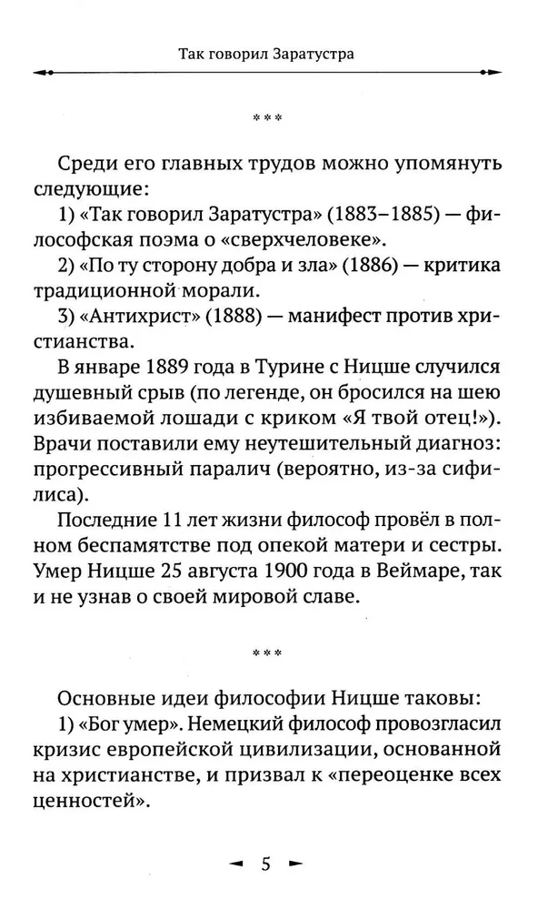 Niin ütles Zaratustra