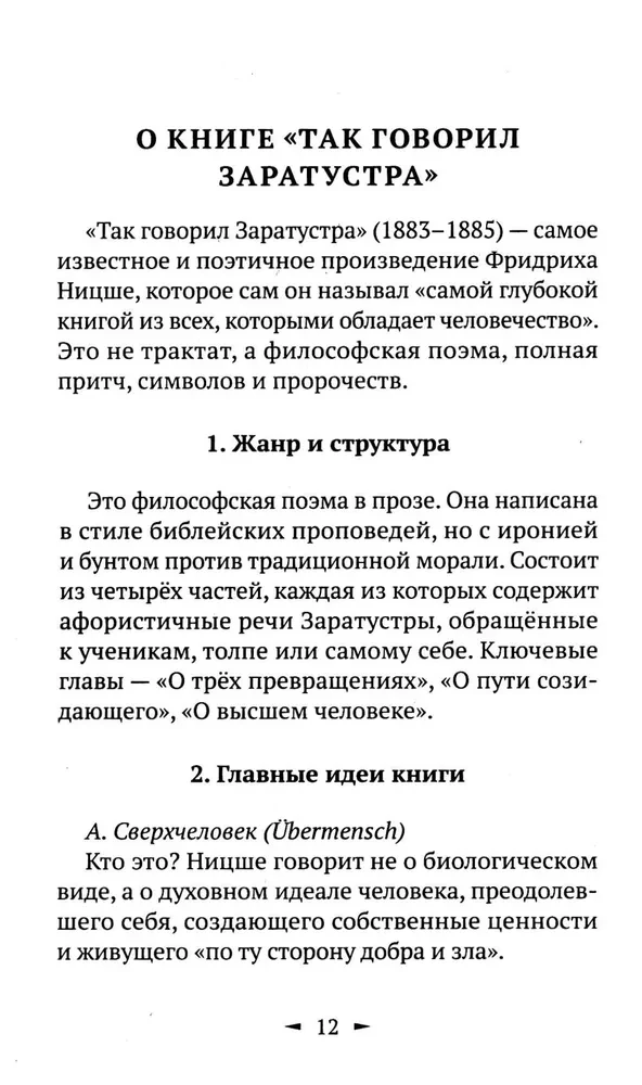 Niin ütles Zaratustra