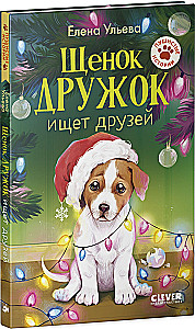 Szczeniak Przyjaciel szuka przyjaciół