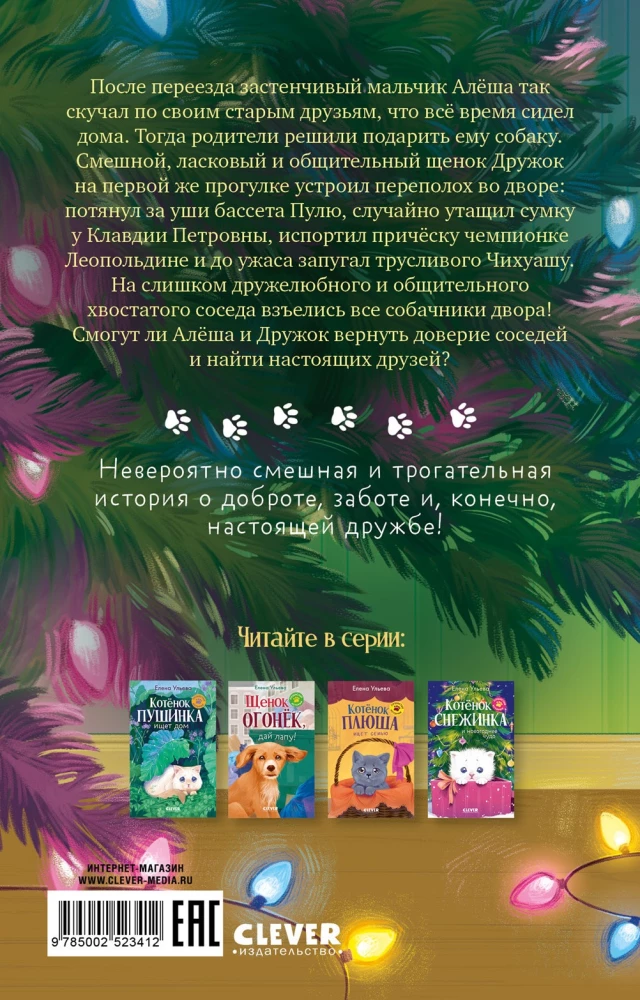 Szczeniak Przyjaciel szuka przyjaciół