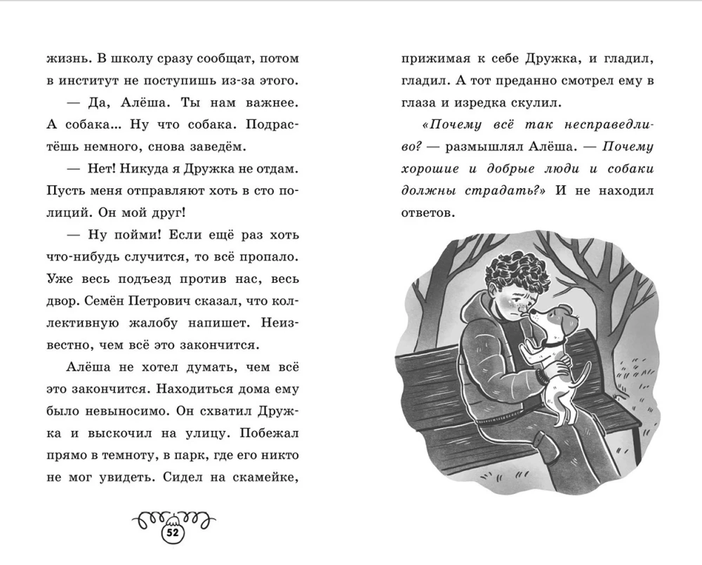 Szczeniak Przyjaciel szuka przyjaciół