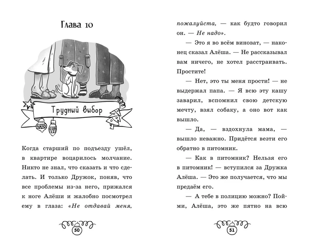 Szczeniak Przyjaciel szuka przyjaciół