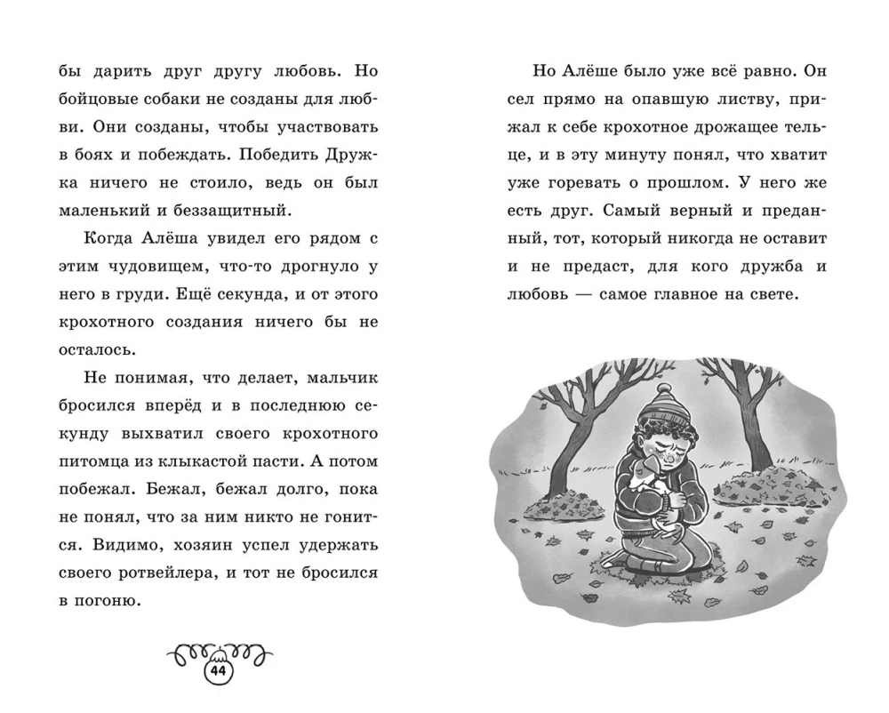 Szczeniak Przyjaciel szuka przyjaciół