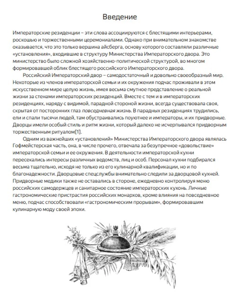 Kuchnia cesarska XIX - początek XX wieku. Codzienne życie rosyjskiego dworu cesarskiego