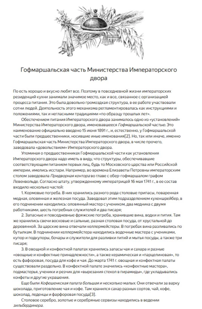 Kuchnia cesarska XIX - początek XX wieku. Codzienne życie rosyjskiego dworu cesarskiego