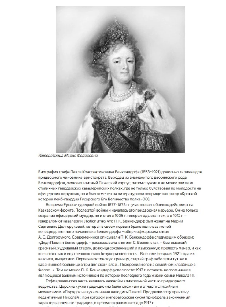 Kuchnia cesarska XIX - początek XX wieku. Codzienne życie rosyjskiego dworu cesarskiego