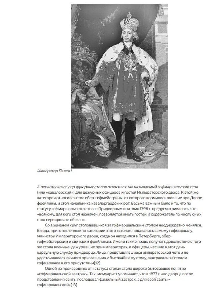 Kuchnia cesarska XIX - początek XX wieku. Codzienne życie rosyjskiego dworu cesarskiego