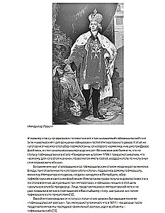 Kuchnia cesarska XIX - początek XX wieku. Codzienne życie rosyjskiego dworu cesarskiego