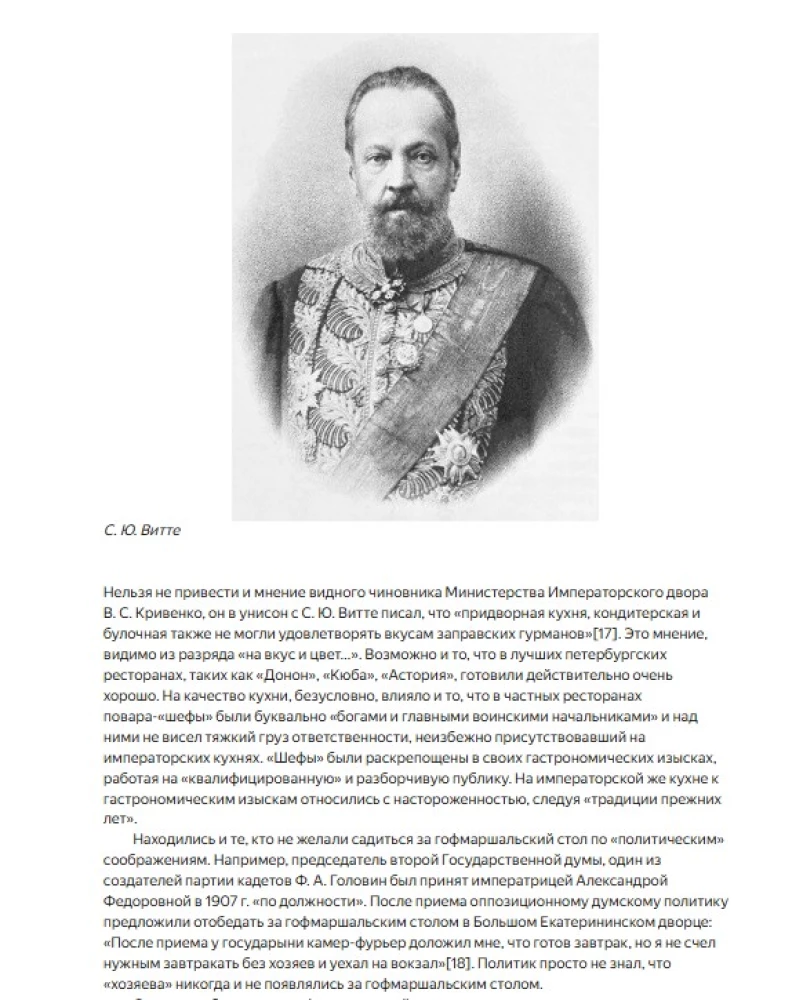 Kuchnia cesarska XIX - początek XX wieku. Codzienne życie rosyjskiego dworu cesarskiego