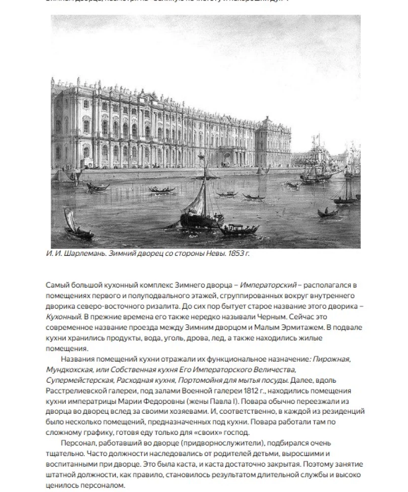 Kuchnia cesarska XIX - początek XX wieku. Codzienne życie rosyjskiego dworu cesarskiego