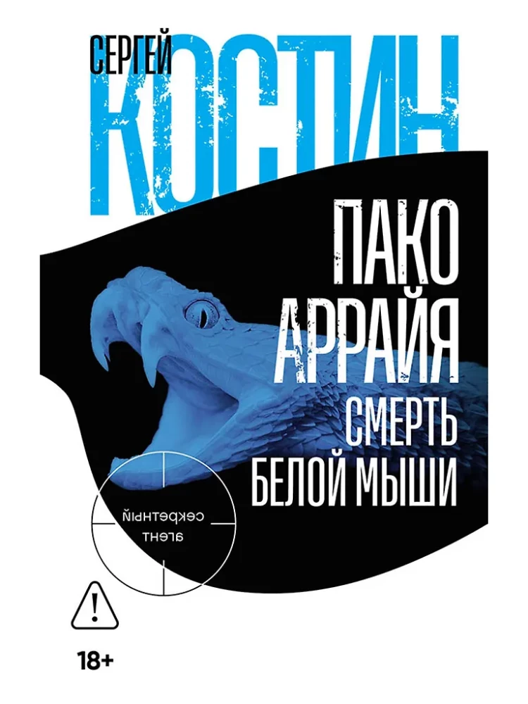 Paco Arraia. Śmierć białej myszy